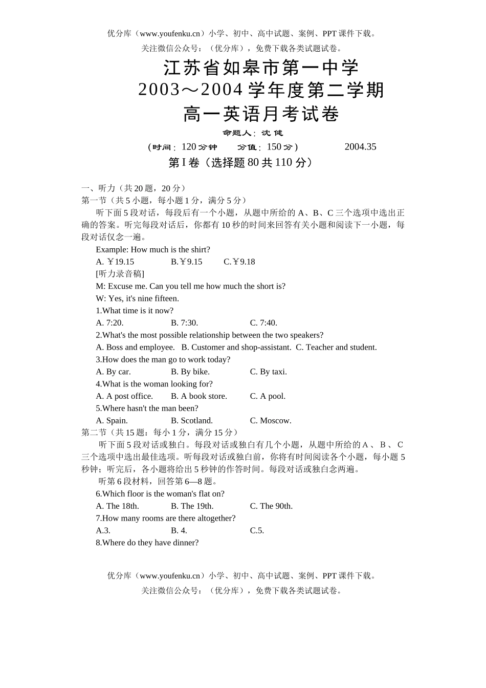 高中一年级英语江苏省如皋市第一中学2003-2004月考试卷_第1页