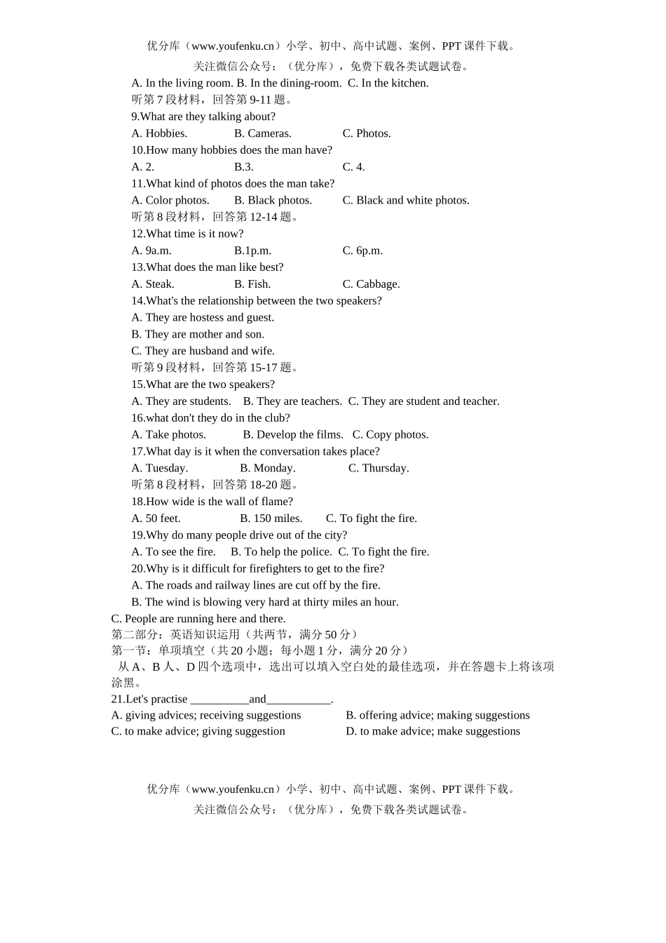 高中一年级英语江苏省如皋市第一中学2003-2004月考试卷_第2页