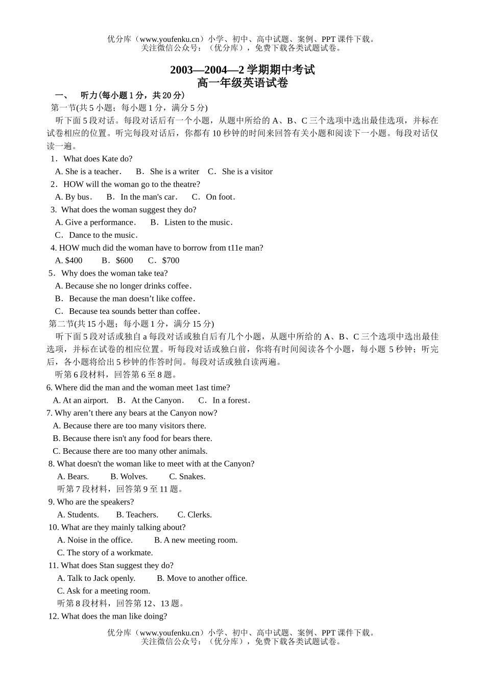 高中一年级英语03-04年期中考试卷_第1页