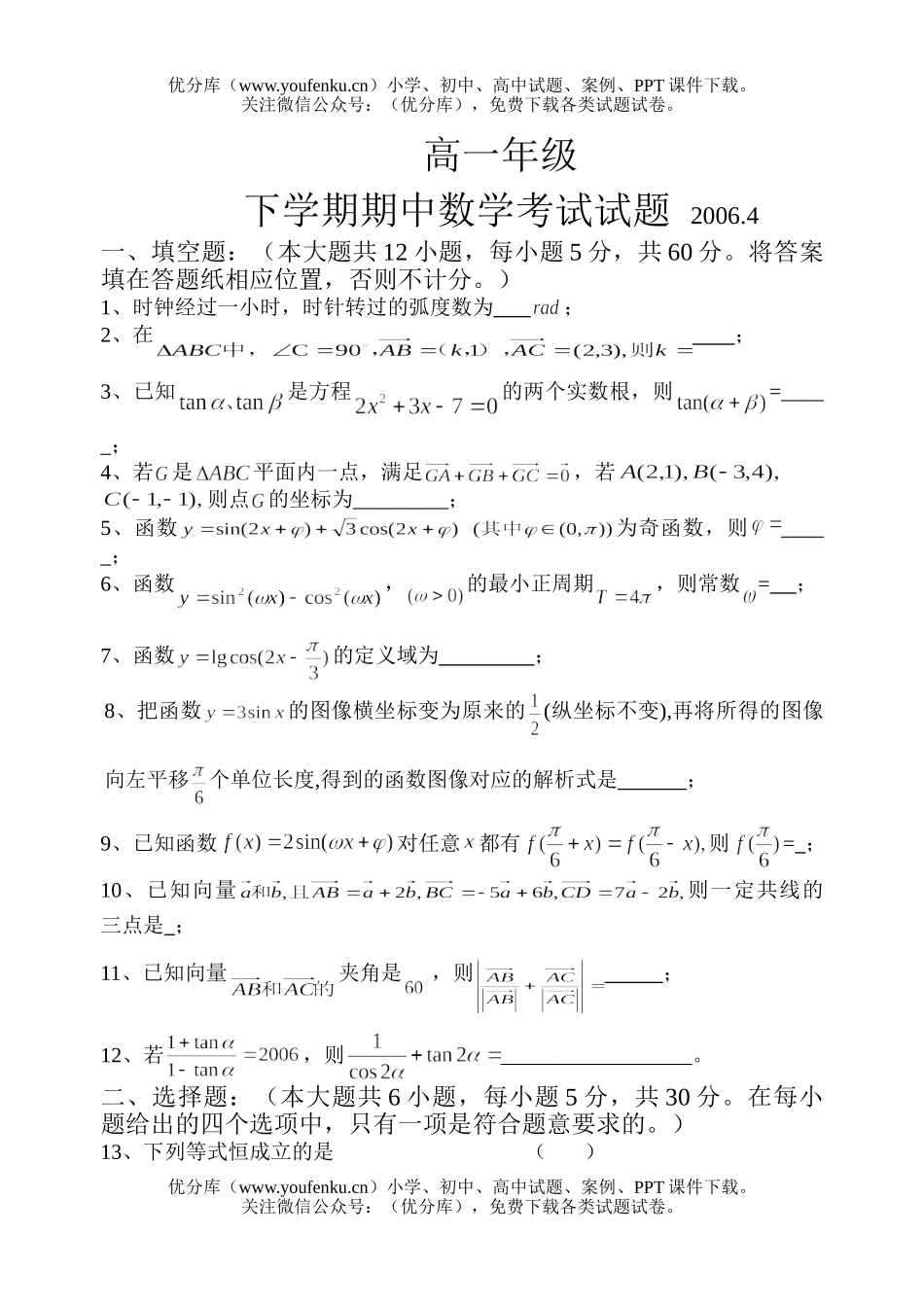 高中一年级数学期中试卷_第1页