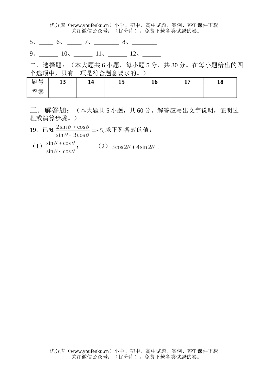 高中一年级数学期中试卷_第2页