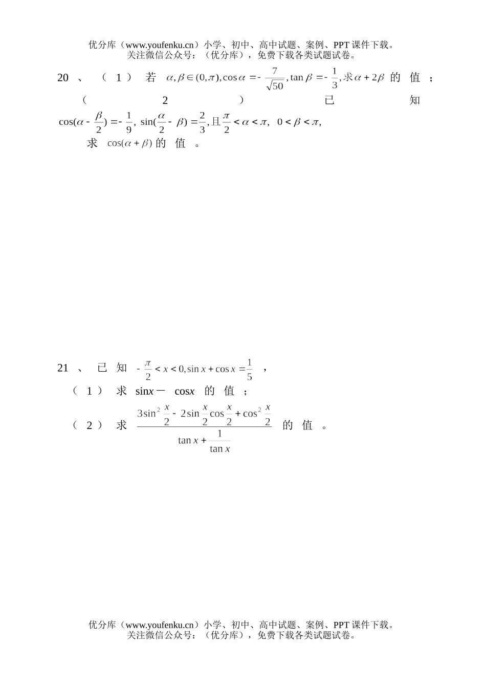 高中一年级数学期中试卷_第3页