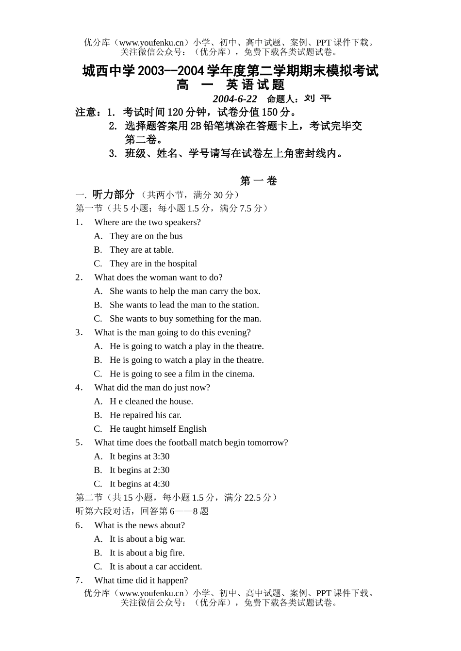 高中一年级英语期末模拟试卷_第1页