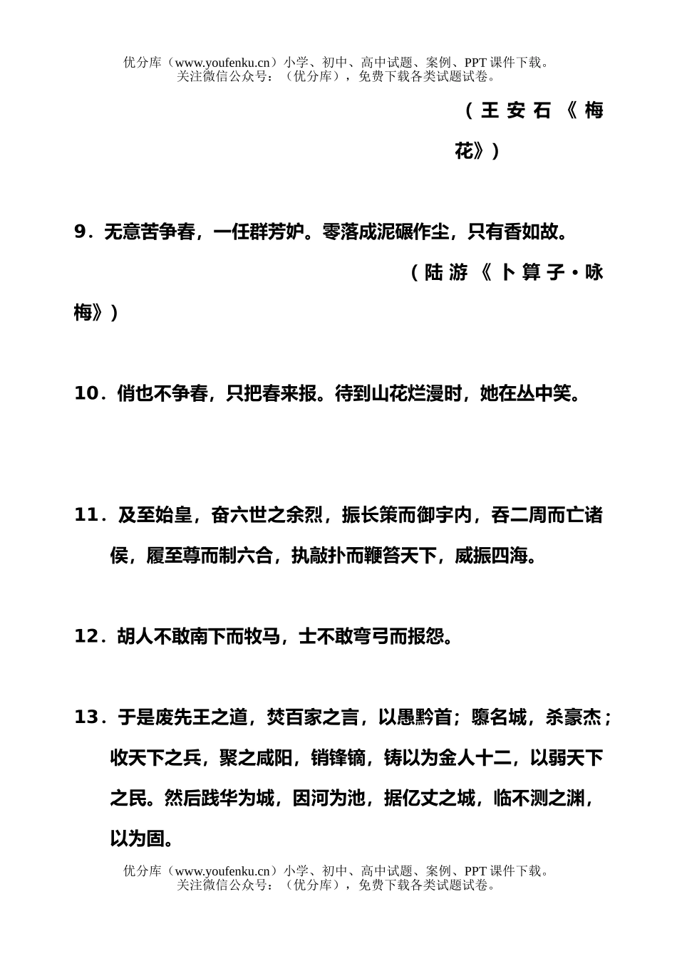 高中一年级语文下学期期末复习-名句试卷_第1页