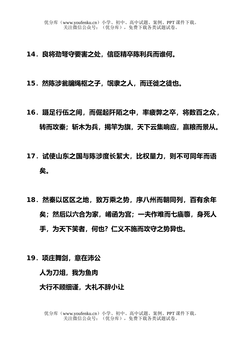 高中一年级语文下学期期末复习-名句试卷_第2页