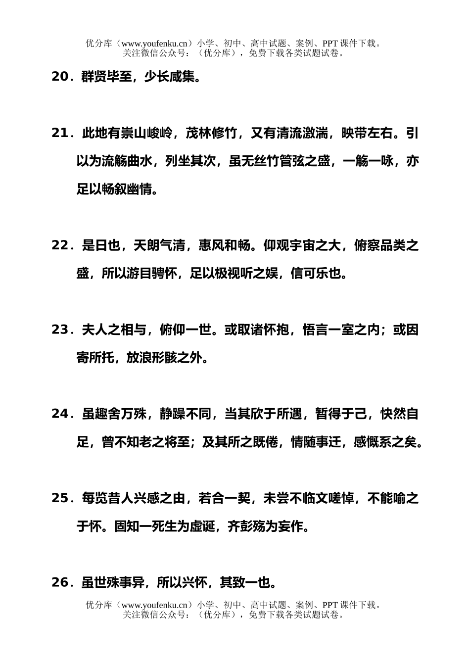 高中一年级语文下学期期末复习-名句试卷_第3页