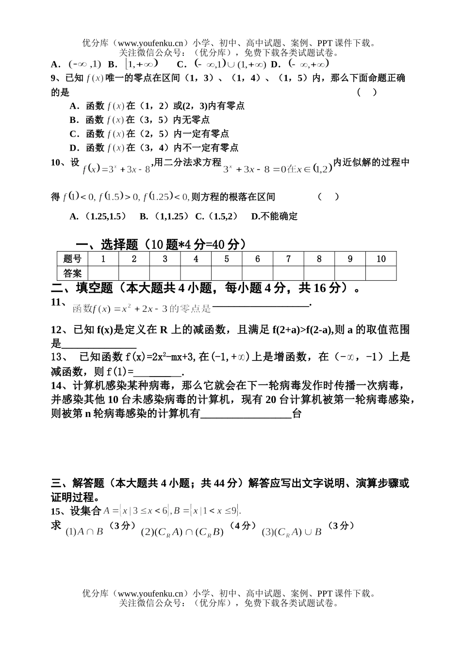 高中一年级数学期中考试卷_第2页