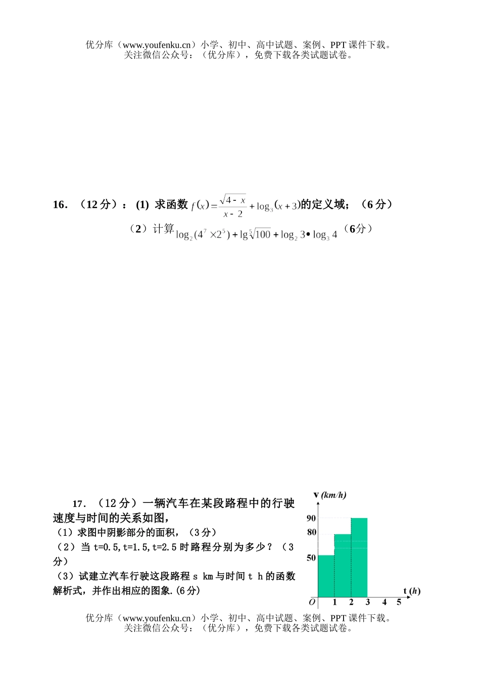 高中一年级数学期中考试卷_第3页