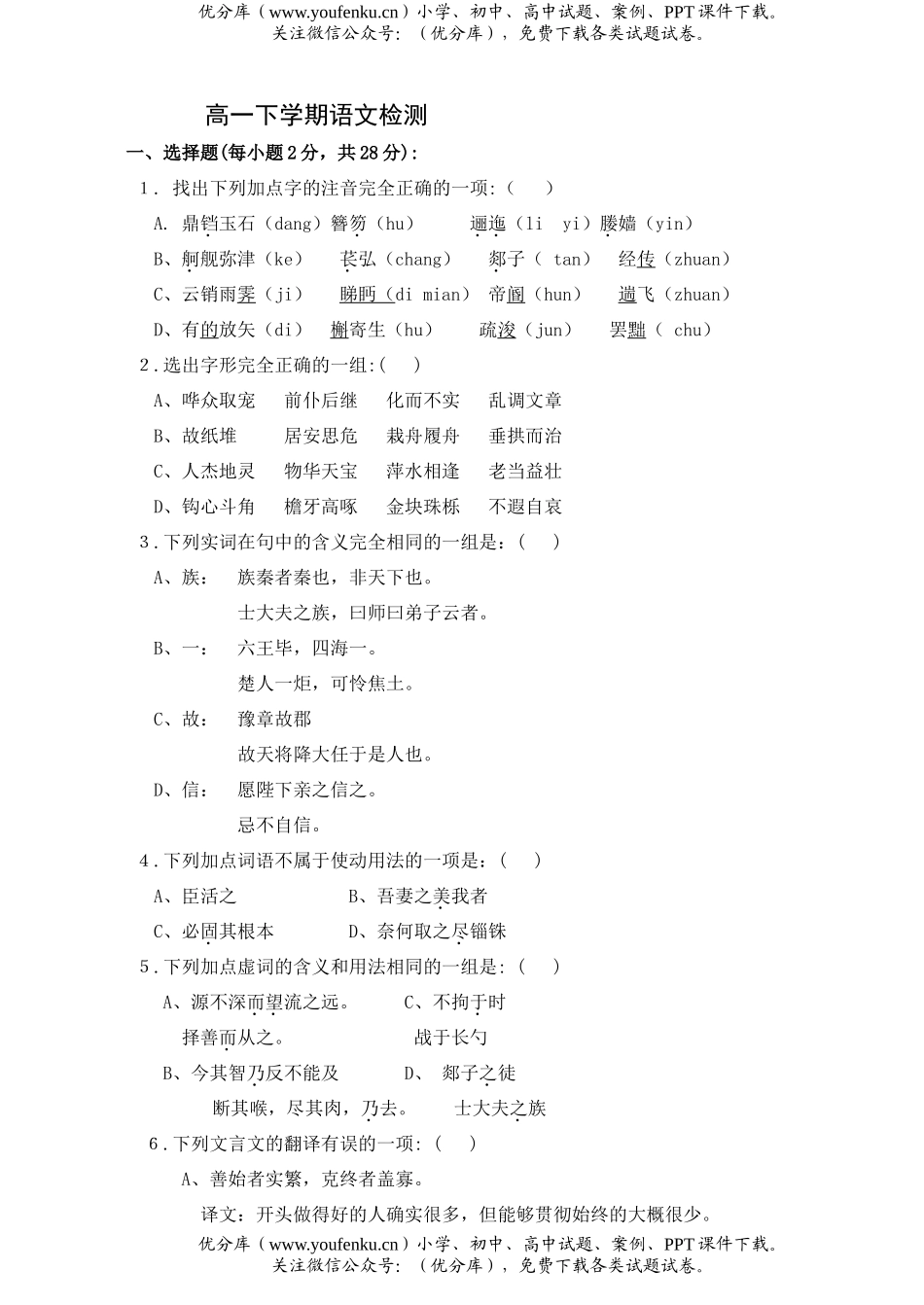 高中一年级语文下学期检测试卷_第1页