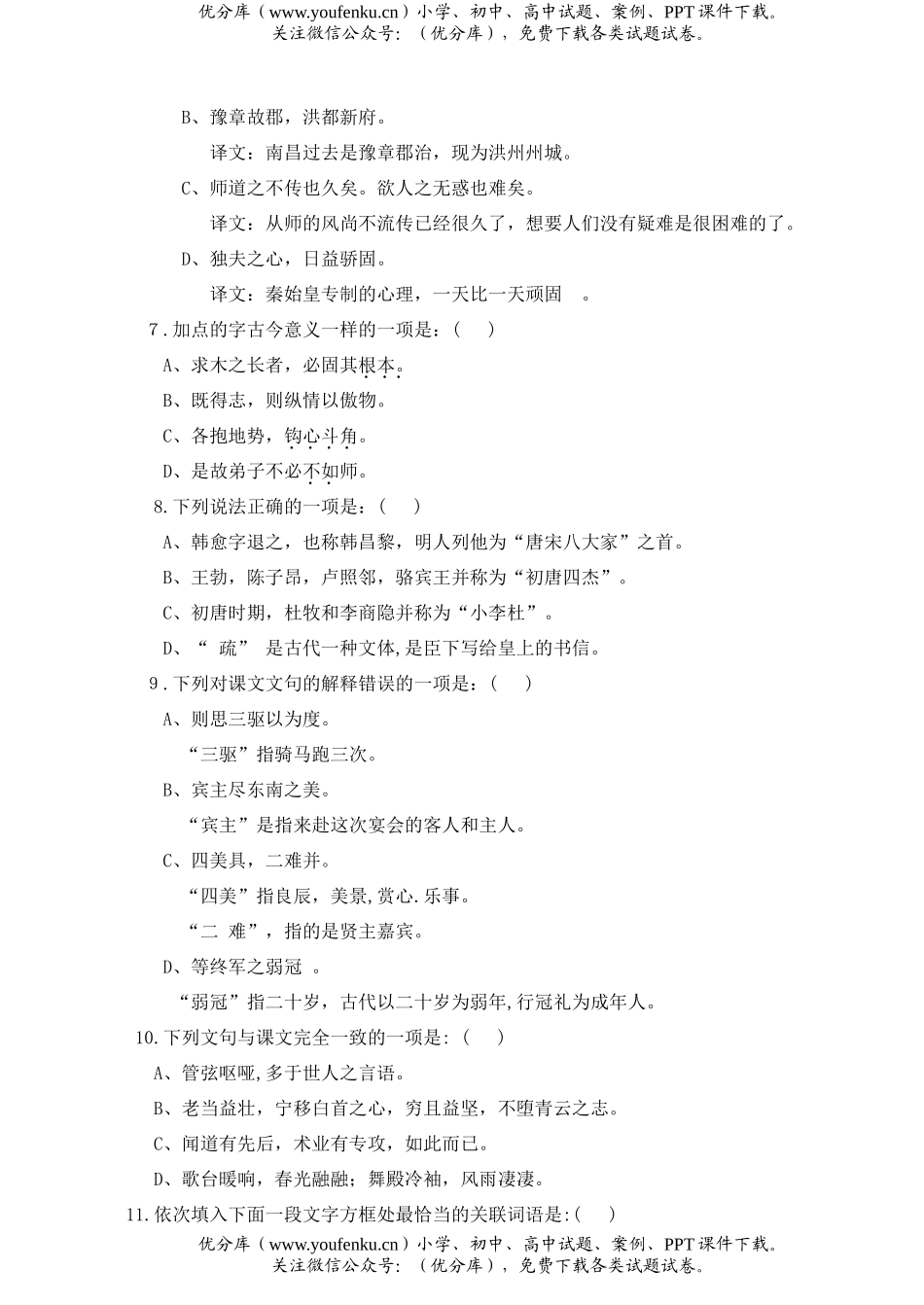 高中一年级语文下学期检测试卷_第2页