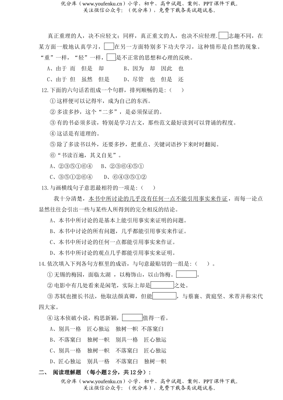 高中一年级语文下学期检测试卷_第3页