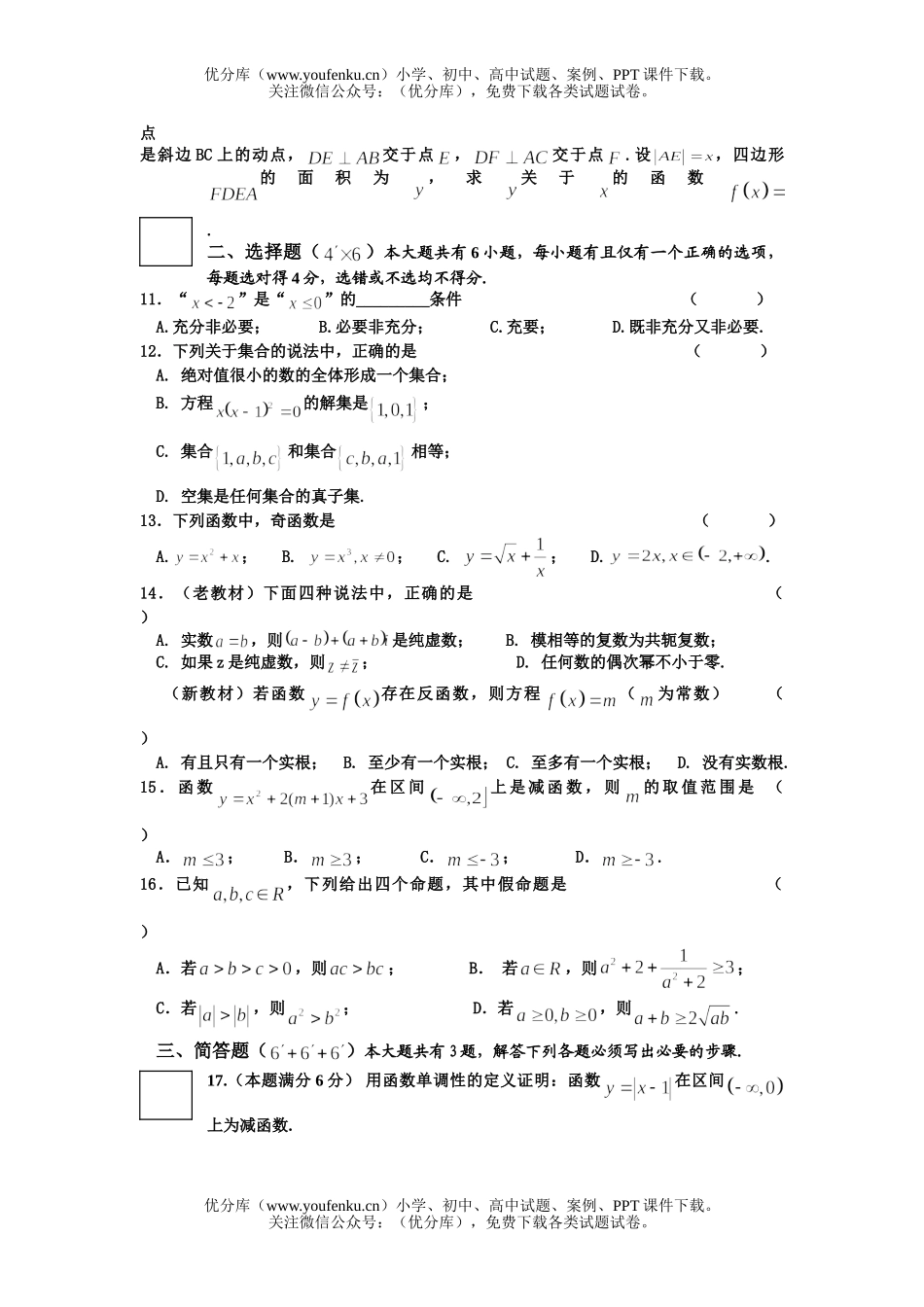 高中一年级数学普陀区第一学期期终调研测试卷_第2页