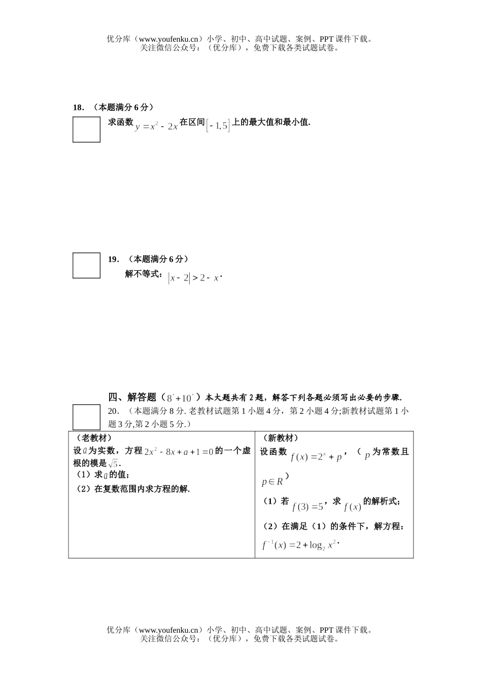 高中一年级数学普陀区第一学期期终调研测试卷_第3页