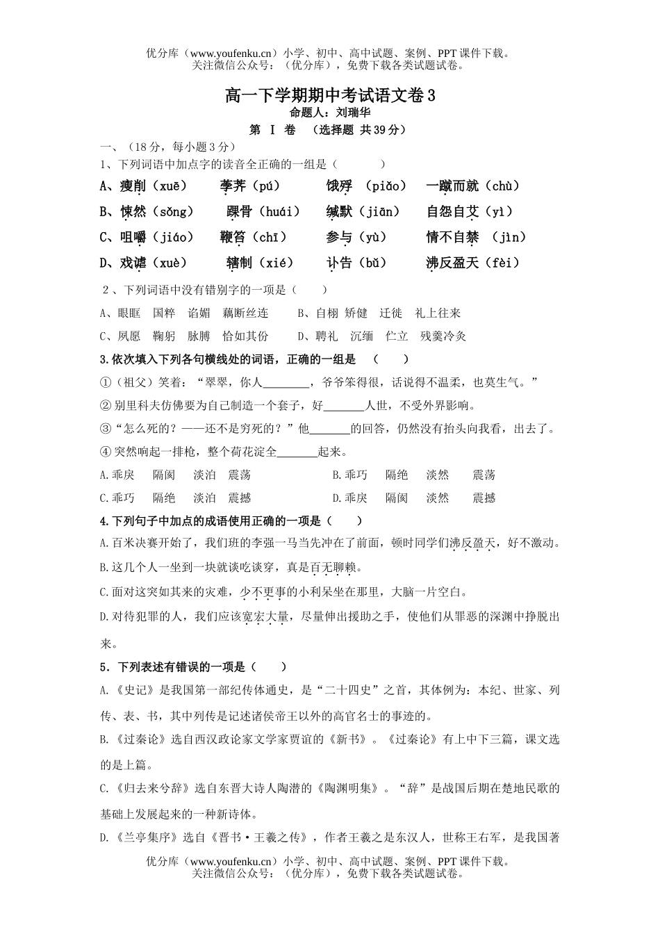 高中一年级语文下学期期中考试卷3试卷_第1页