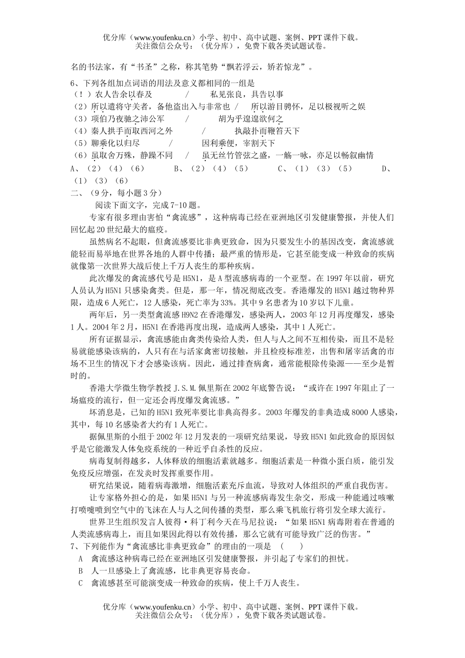 高中一年级语文下学期期中考试卷3试卷_第2页