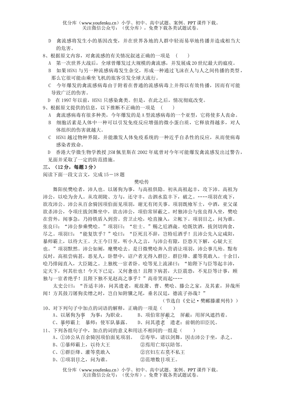 高中一年级语文下学期期中考试卷3试卷_第3页