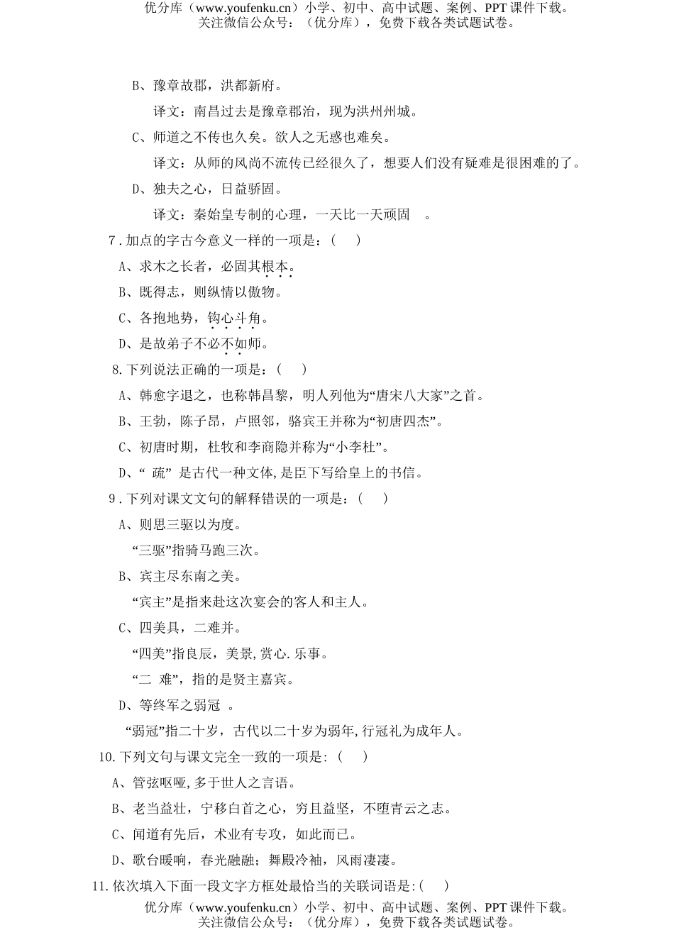 高中一年级语文下学期期末检测试卷_第2页