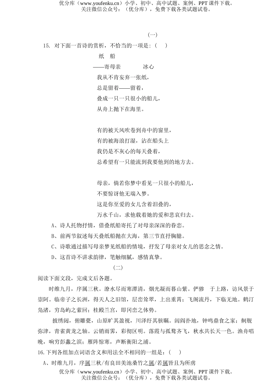 高中一年级语文下学期期末检测试卷_第3页