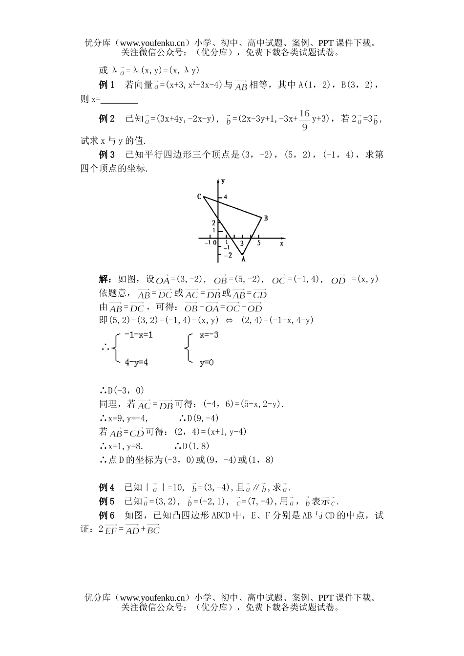 高中一年级数学平面向量的坐标表示试卷_第2页