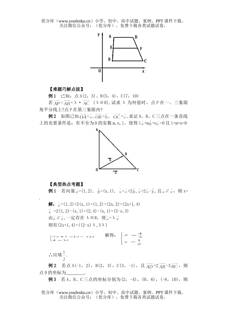 高中一年级数学平面向量的坐标表示试卷_第3页