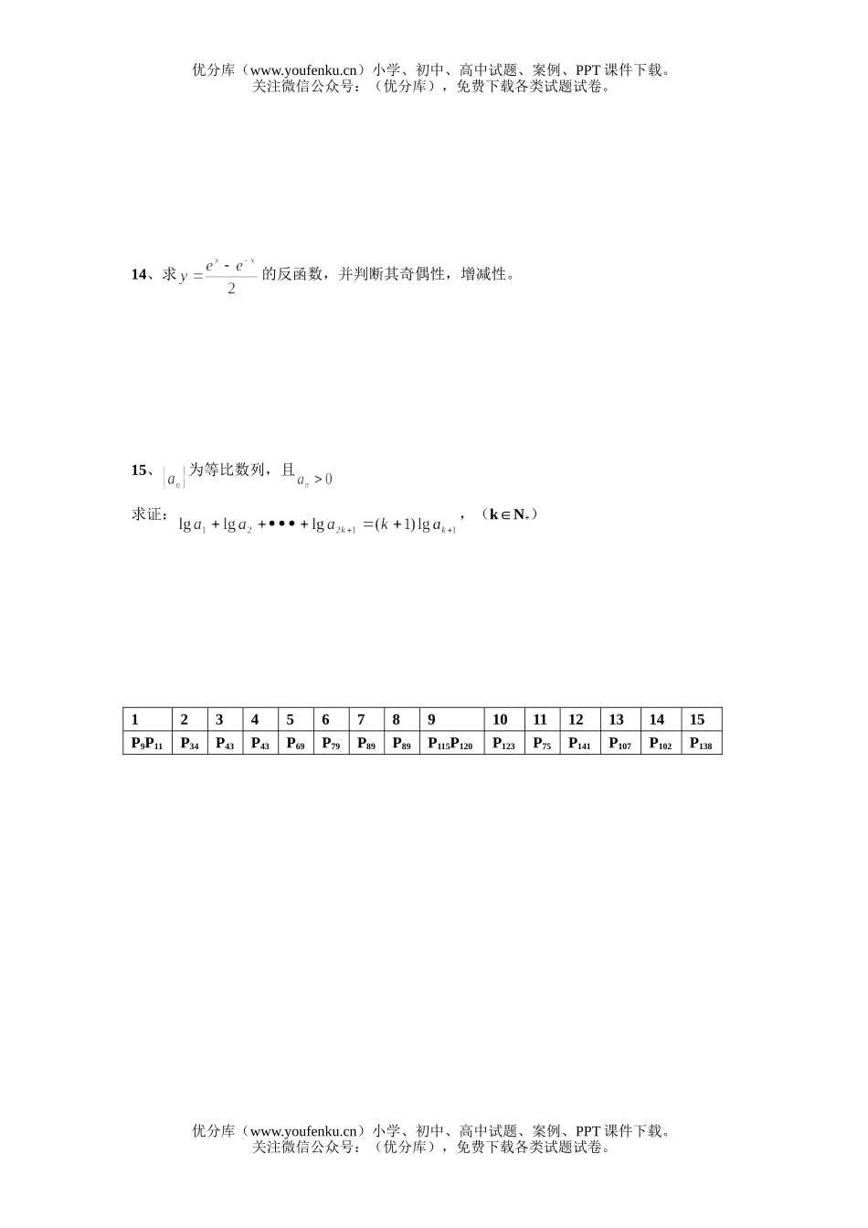 高中一年级数学平顶山市理工学校第一学期期末基础知识模底测试卷_第1页