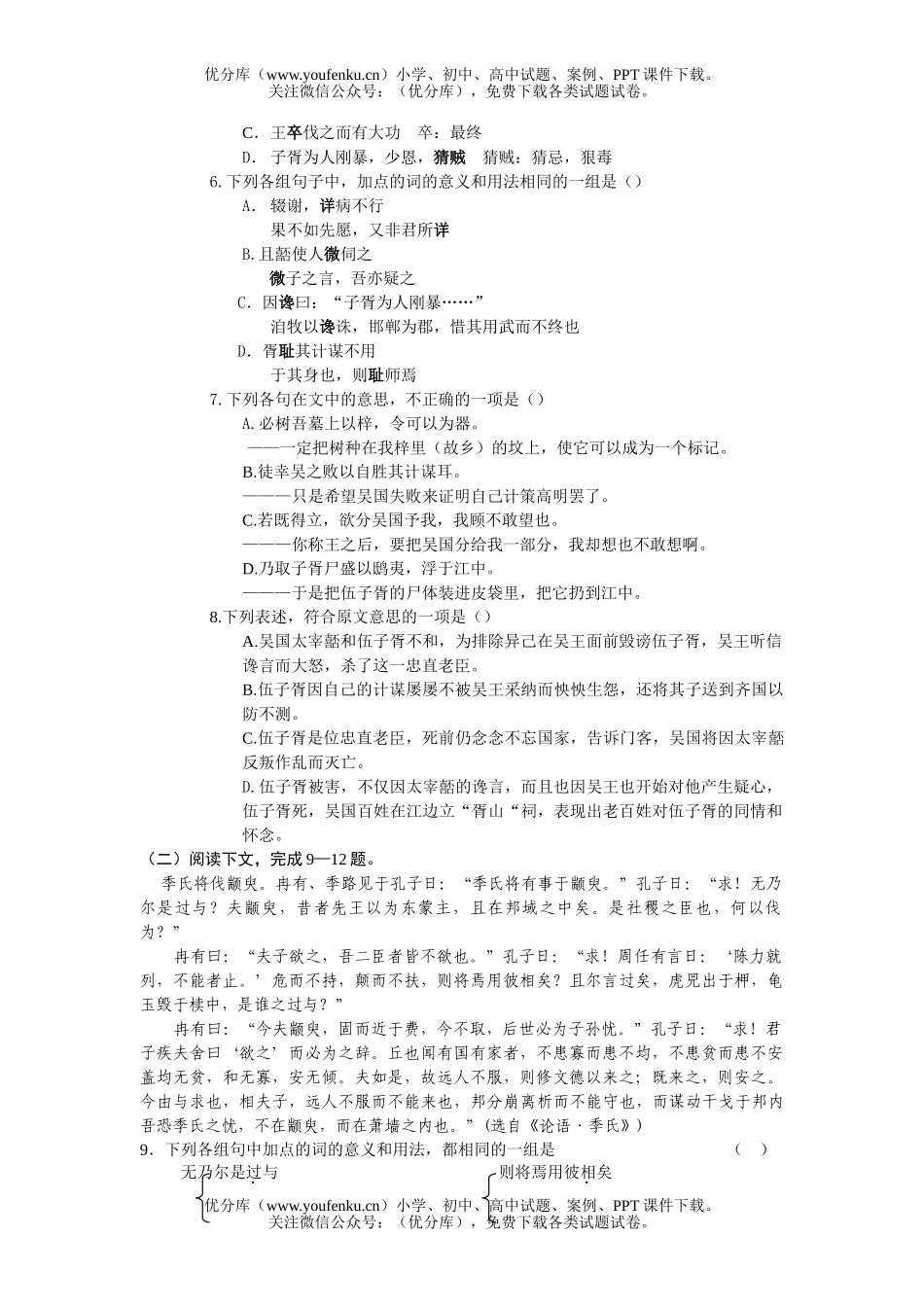 高中一年级语文文言文训练B试卷_第2页