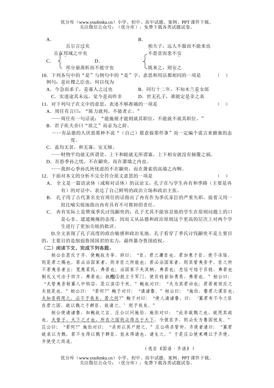 高中一年级语文文言文训练B试卷_第3页