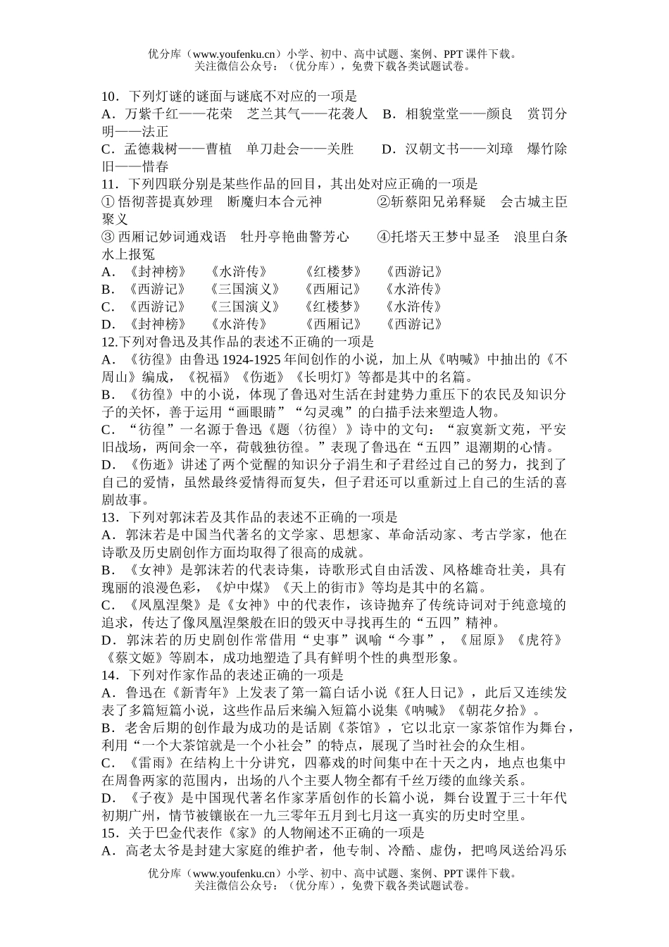 高中一年级语文级名著阅读竞赛决赛试卷_第3页