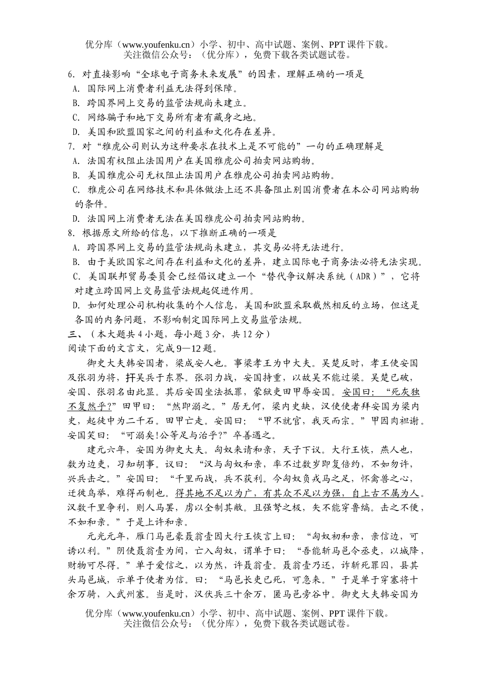 高中一年级语文下期期中试卷_第3页