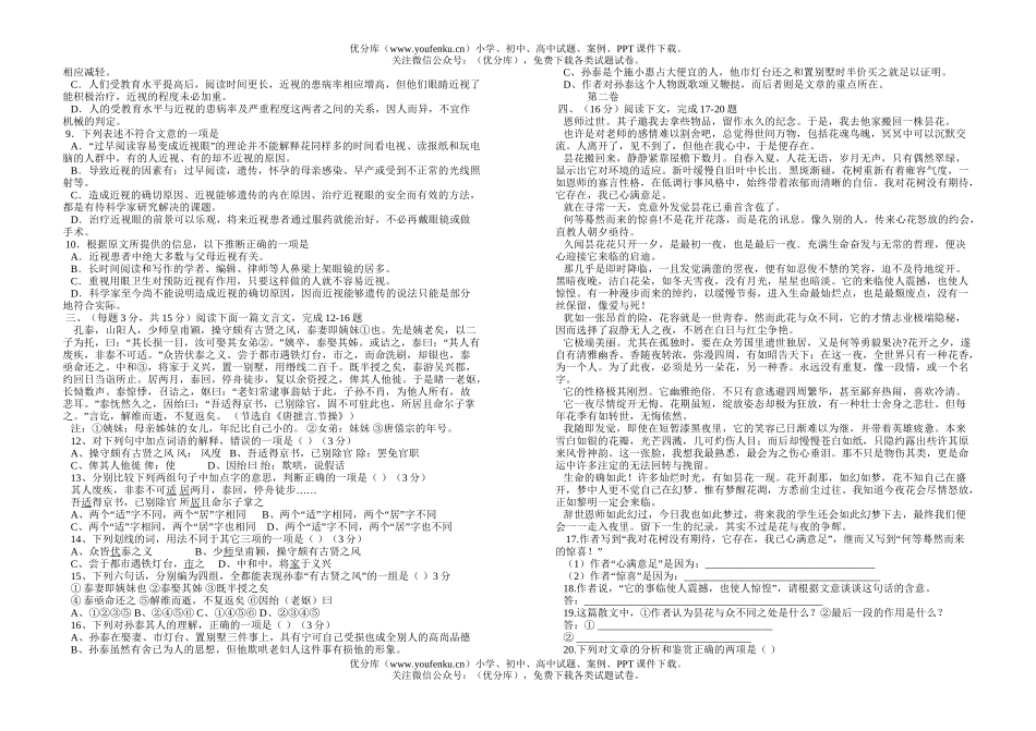 高中一年级语文上学期期中2试卷_第2页