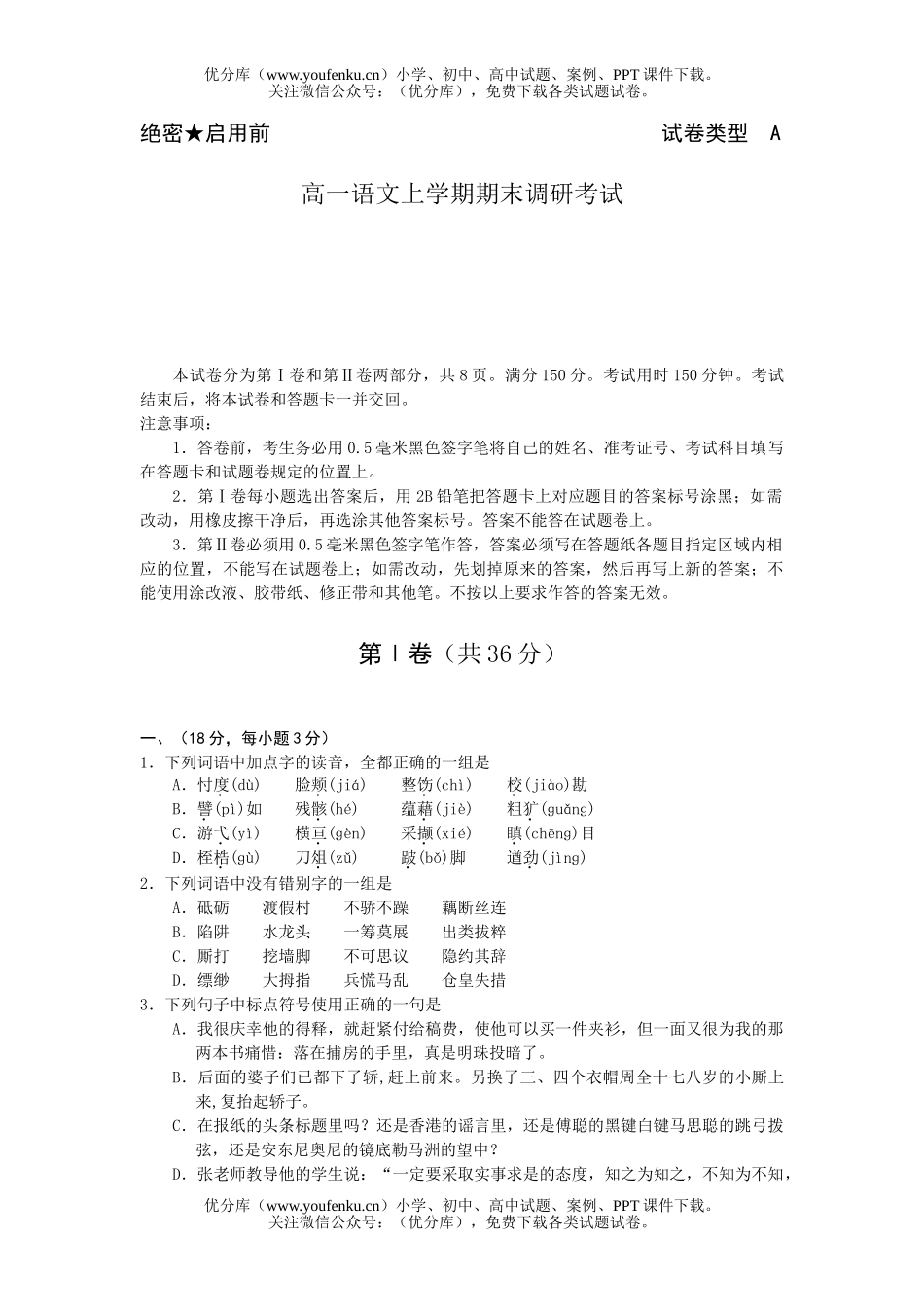 高中一年级语文上学期期末调研考试卷_第1页