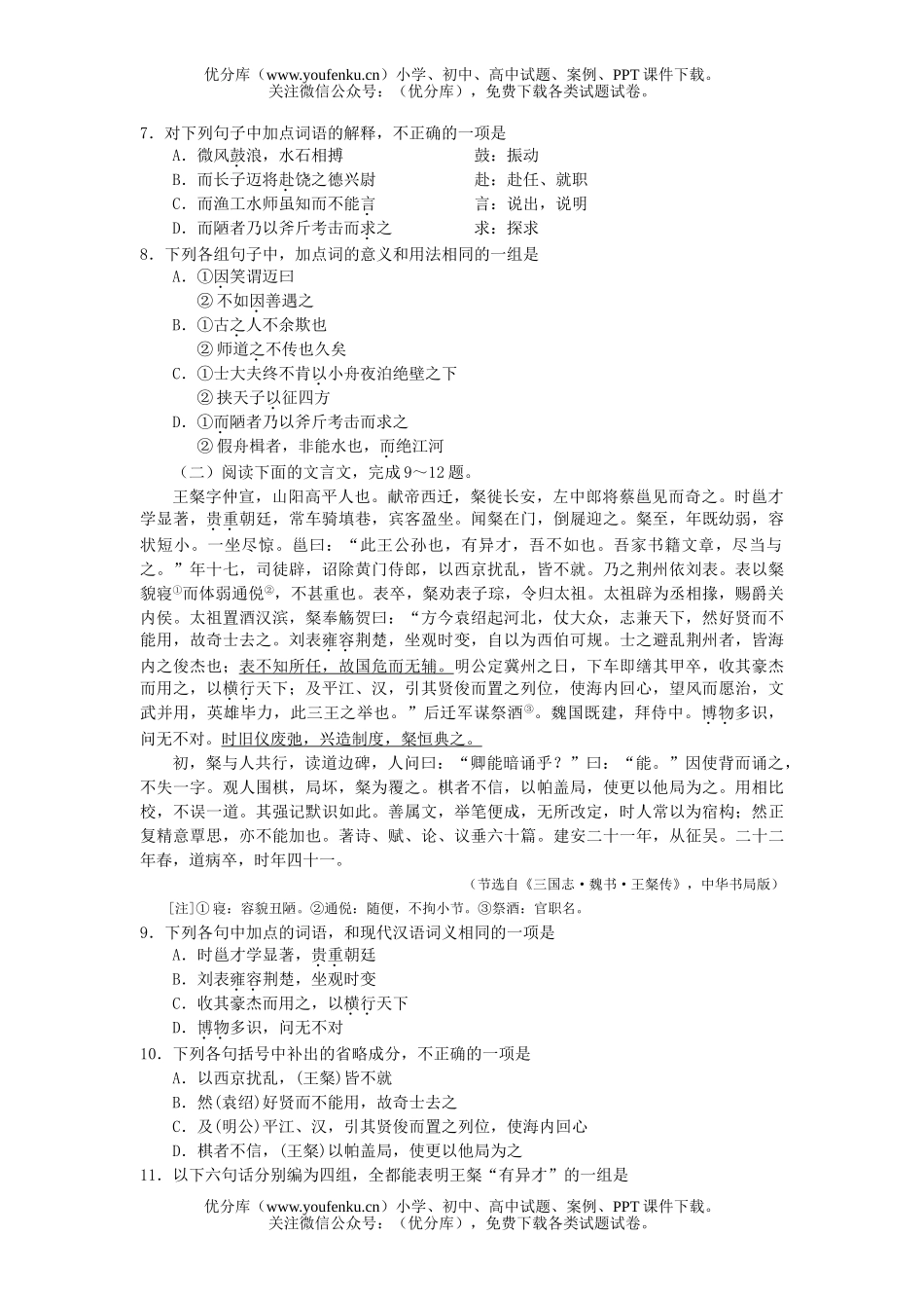 高中一年级语文上学期期末调研考试卷_第3页