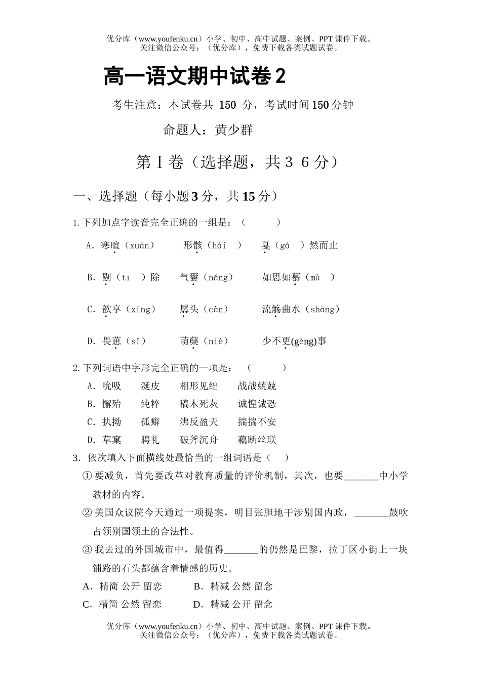 高中一年级语文期中2试卷_第1页