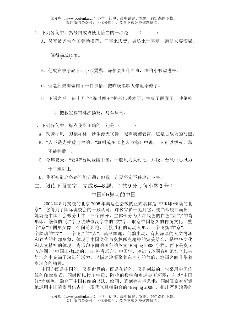 高中一年级语文期中2试卷_第2页
