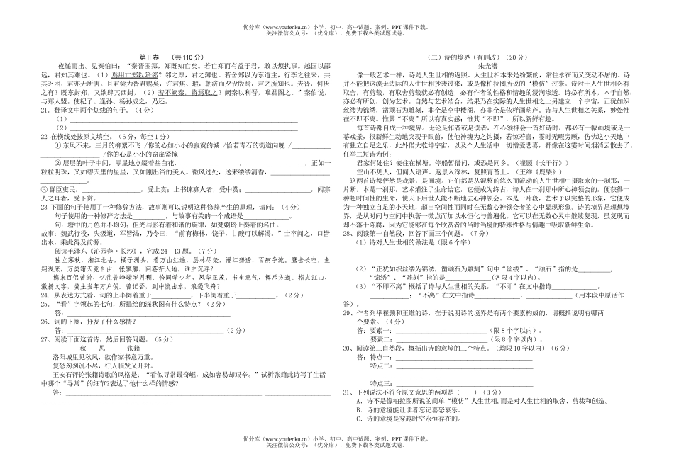 高中一年级语文期中测试卷_第2页