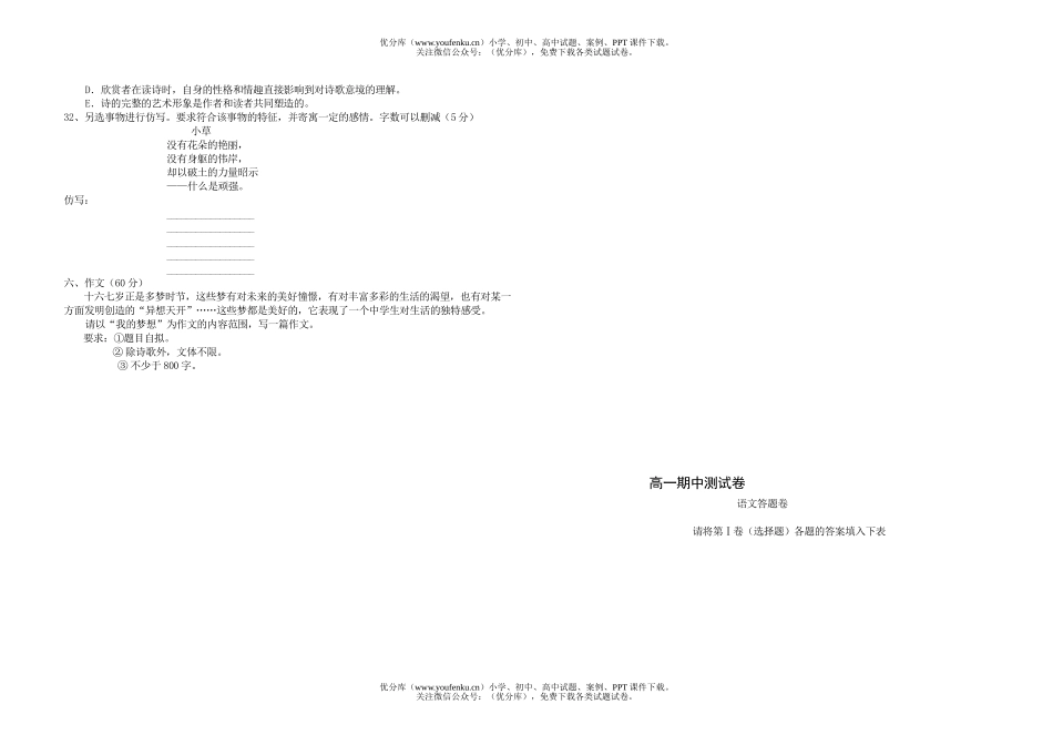 高中一年级语文期中测试卷_第3页