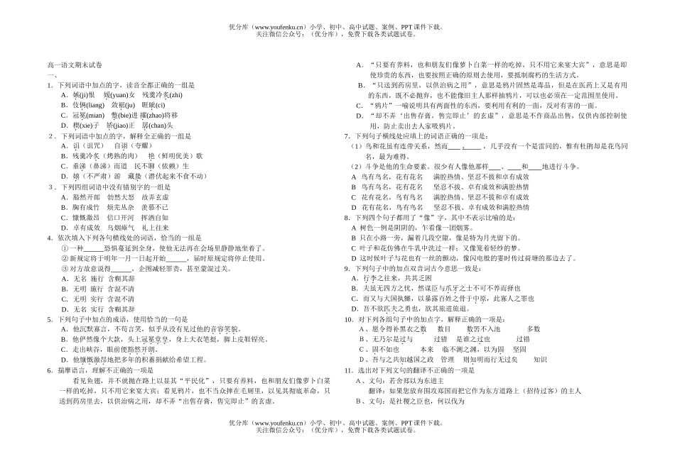 高中一年级语文期末1试卷_第1页