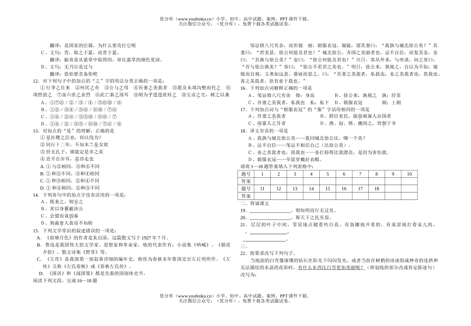 高中一年级语文期末1试卷_第2页