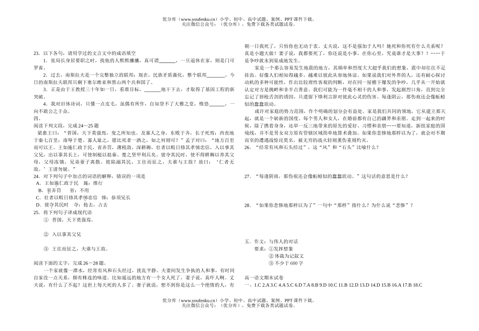 高中一年级语文期末1试卷_第3页