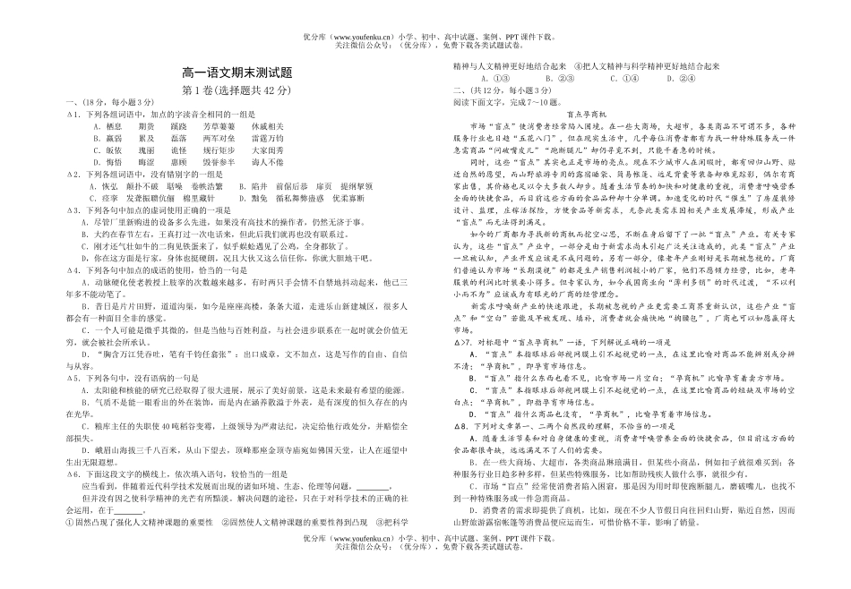 高中一年级语文期末考试训练题试卷_第1页