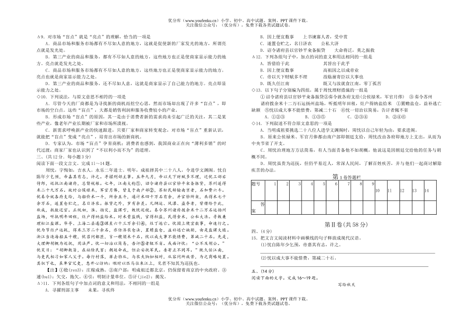 高中一年级语文期末考试训练题试卷_第2页