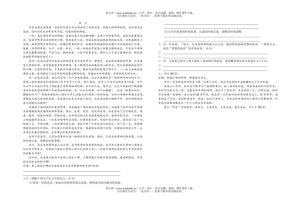 高中一年级语文期末考试训练题试卷_第3页