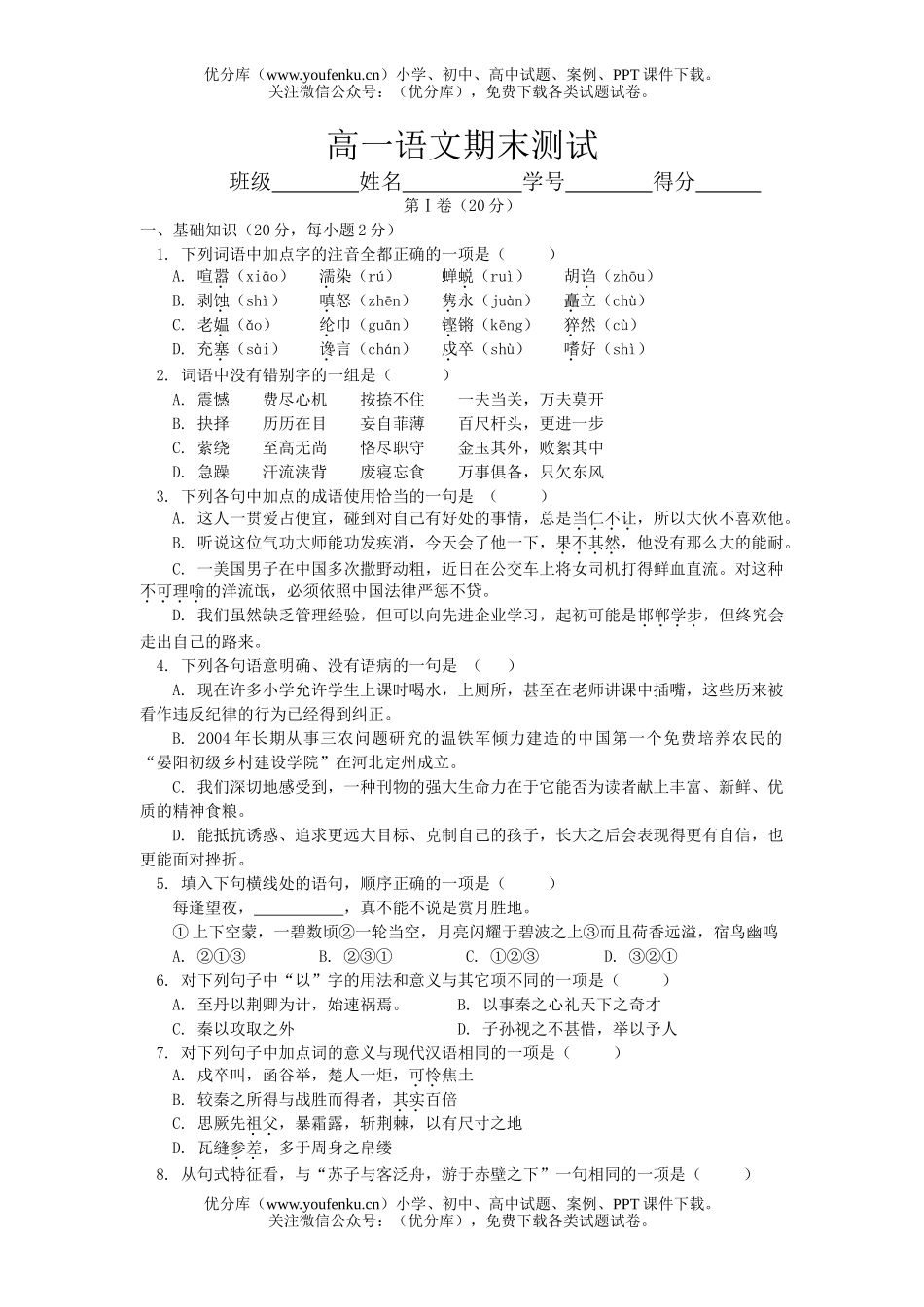 高中一年级语文期末测试卷_第1页