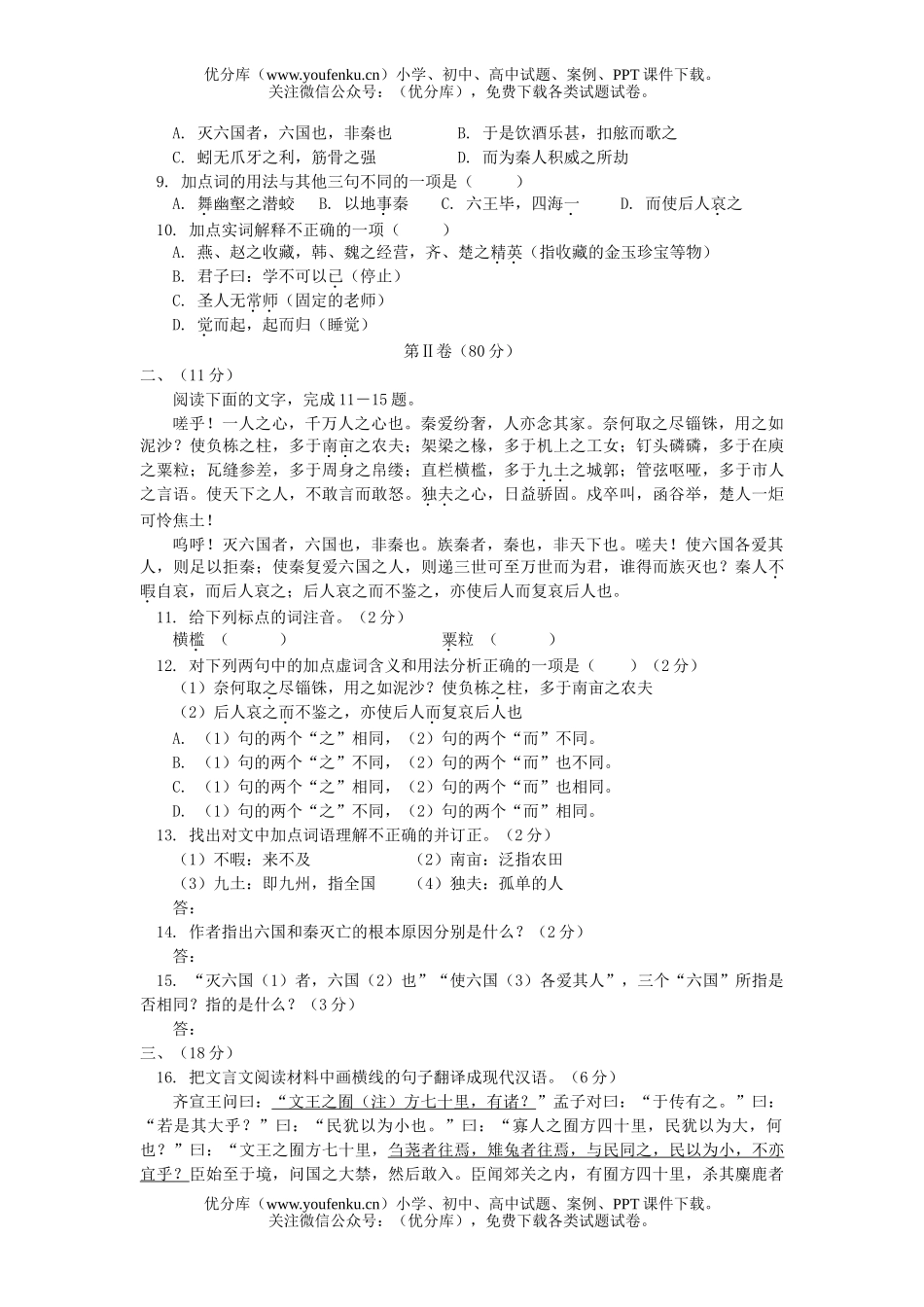 高中一年级语文期末测试卷_第2页