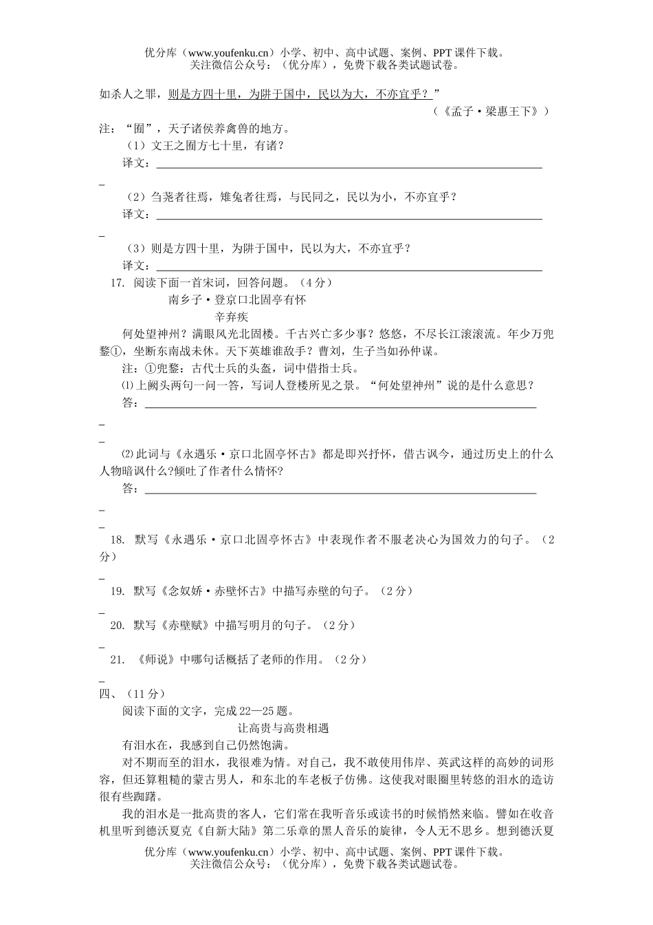高中一年级语文期末测试卷_第3页