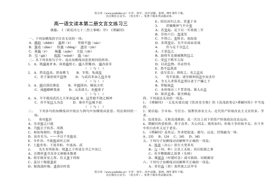 高中一年级语文读本第二册文言文练习三试卷_第1页