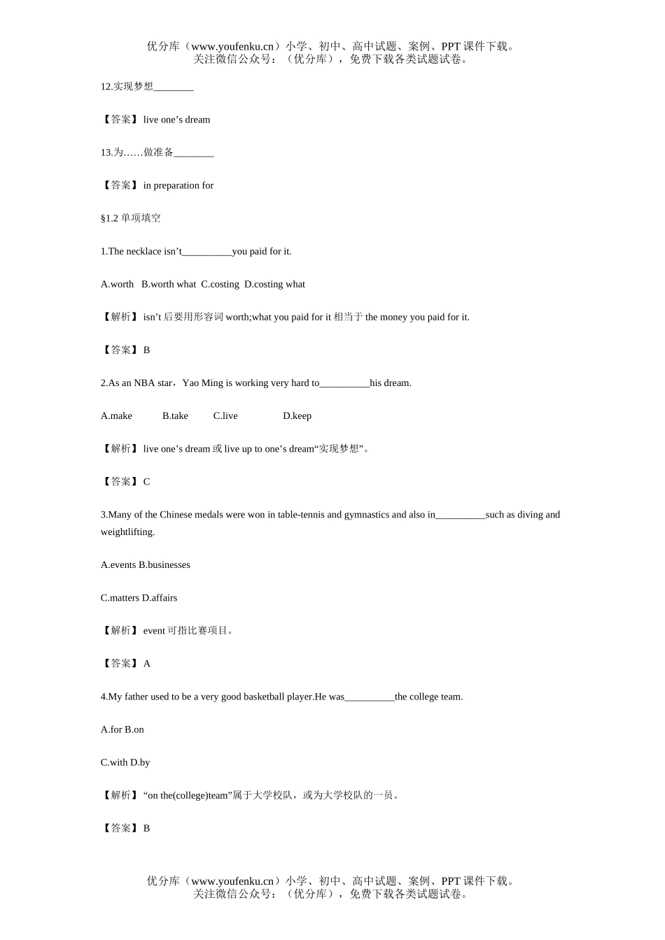 高中一年级英语上学期unit 8 基础巩固练习试卷_第2页