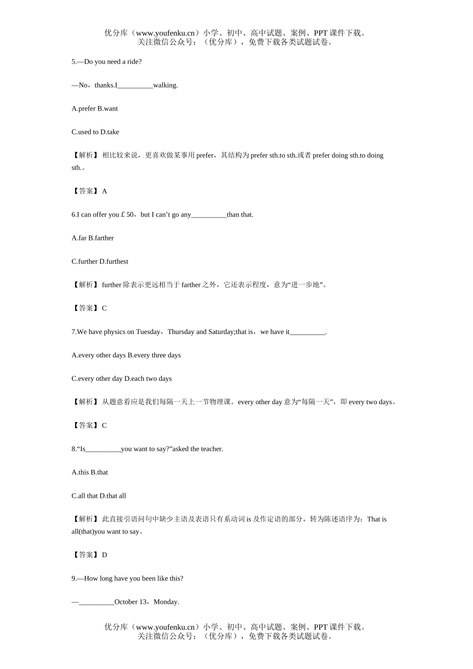 高中一年级英语上学期unit 8 基础巩固练习试卷_第3页