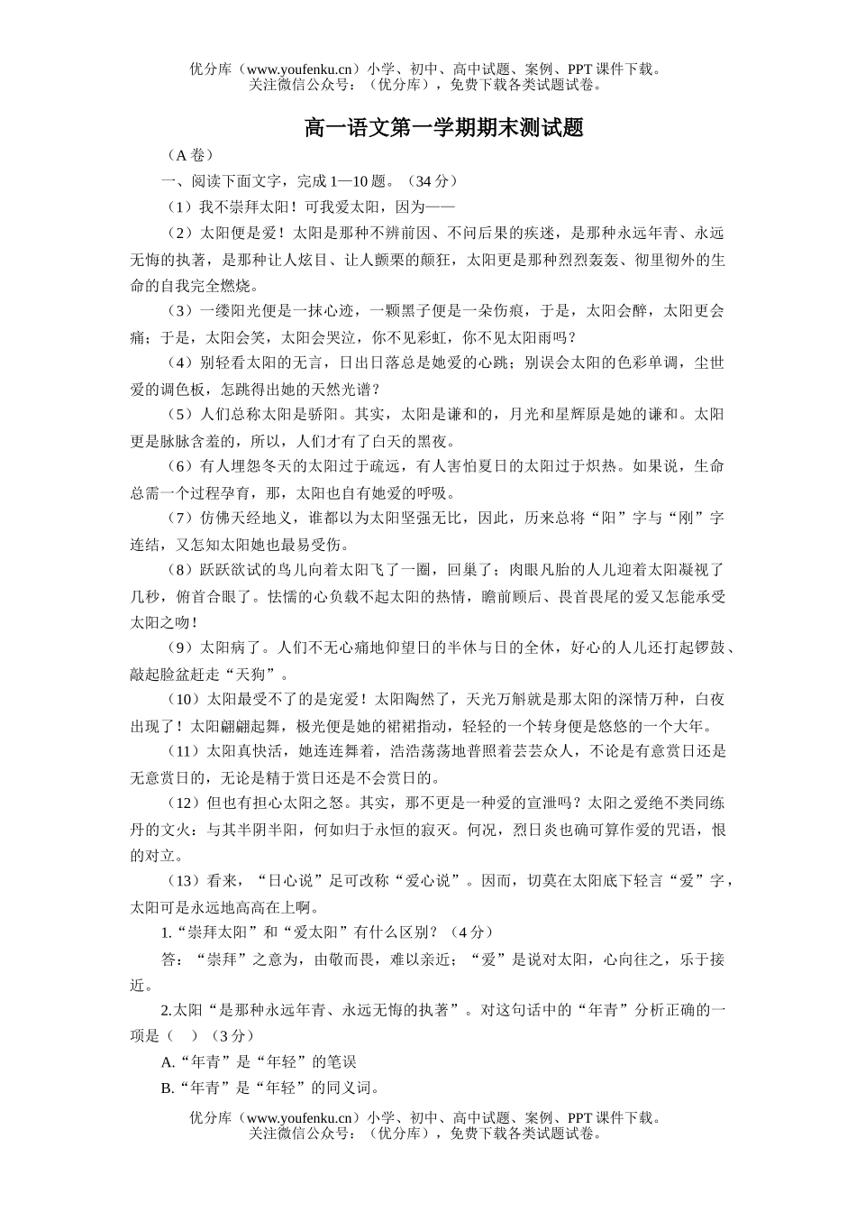 高中一年级语文第一学期期末测试卷_第1页
