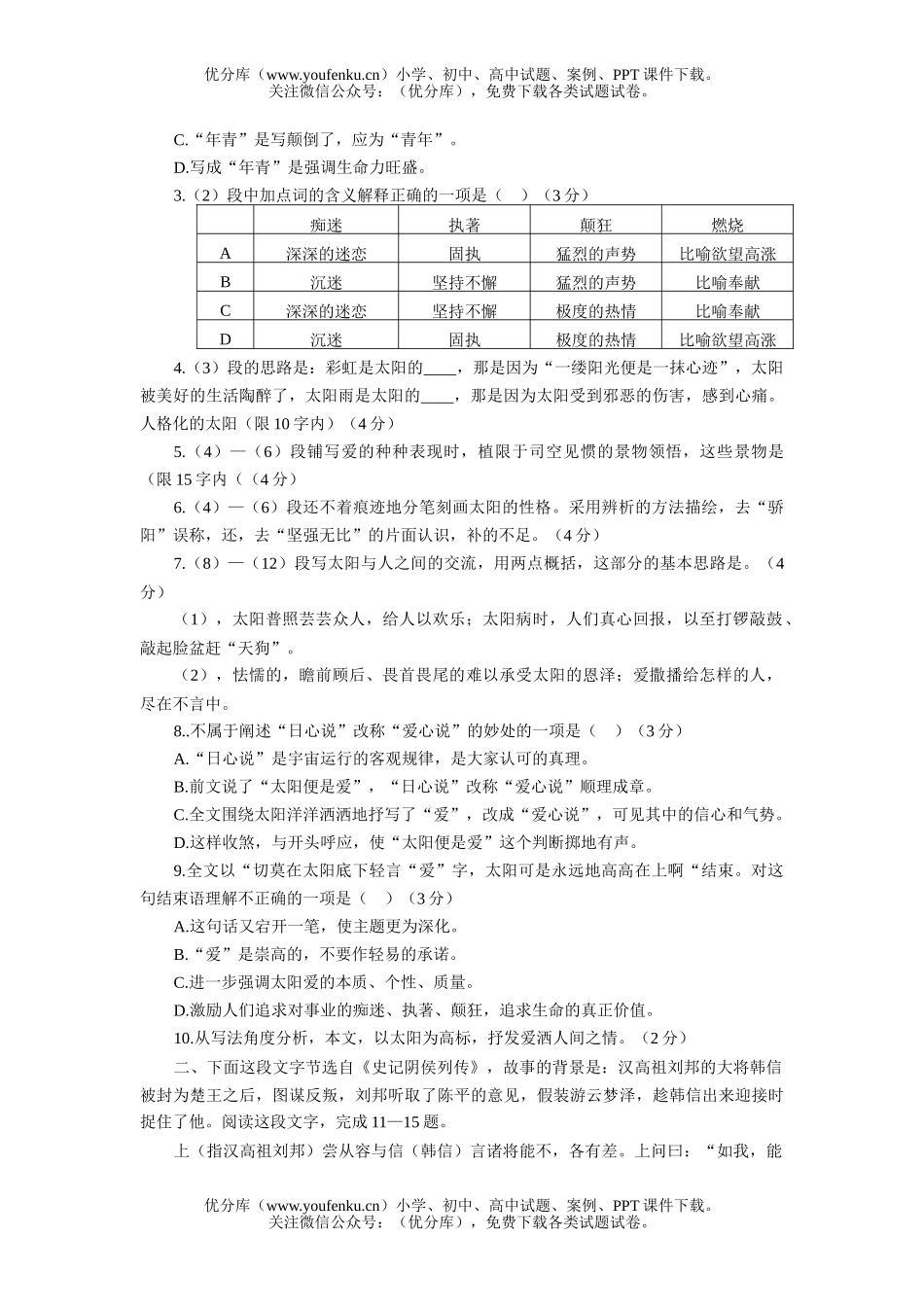 高中一年级语文第一学期期末测试卷_第2页
